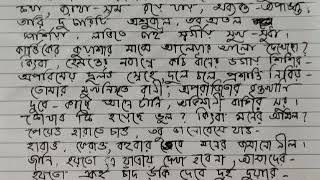 কবিতাঃ "নীলোত্তমার প্রতি" || প্রথম গদ্যছন্দে লেখা কবিতা ও আবৃত্তি করার ক্ষুদ্র চেষ্টা