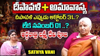 Bharatheeyam Satyavani diwali night lakshmi devi pooja | 2024 deepavali pooja vidhanam | amavasya