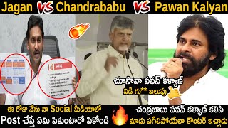 Dialogue War Between Ys Jagan And Pawan Kalyan And Chandrababu About Social Media Trolls | FC