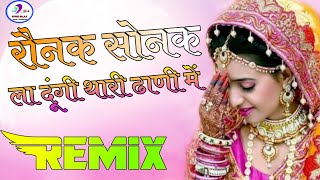 Ronak Sonak la dungi main teri dhani Dj Remix||Ultra Power 3D Bass Remix||