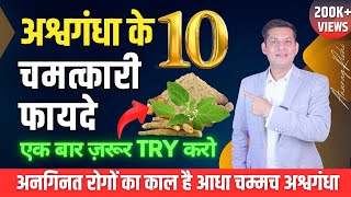 अशवगंधा के 10 चमत्कारी फायदे और लेने का सही तरीका | Ashwagandha Benefits by Anurag Rishi