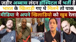 Pak Media Angry On Pakistani Players|Zaheer abbas Admited In London Hospital Pak Media On India