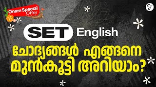 SET ENGLISH പഠിക്കാം ONAM OFFER  ലൂടെ | SET ENGLISH EXAM | KERALA SET ENGLISH COACHING CLASS