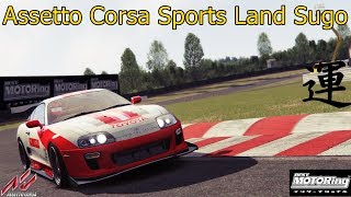 Assetto Corsa Sports Land Sugo [Download link in the video description]