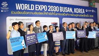 ปูซาน เมืองท้าชิงเจ้าภาพ World EXPO 2030 | 부산 2030 세계박람회 유치