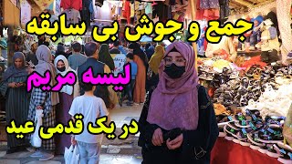 گزارش نرگس از لیسه مریم/ عیدی گرفتن نرگس/Narges report lisa-e-maryam kabul