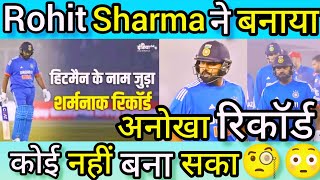 Rohit Sharma ने बनाया अनोखा रिकॉर्ड, Team India समेत दुनिया का कोई कप्तान नहीं कर सकता ऐसा 🧐😳