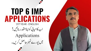 6 Most Important Applications | 1st Year English | Lofty Aims