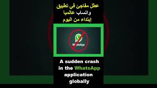 إبتداء من اليوم واتساب" لن يعمل على هذه الأجهزة whatsapp problem