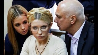 Юлия Тимошенко сегодня семья муж 2019★Yulia Tymoshenko today family husband 2019