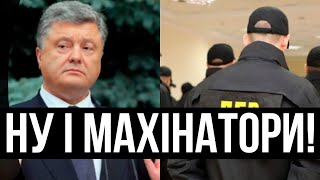 Порошенко, не плач: друганчика на нари?! 2 мільярди в кишеню і житуха мед - ДБР не панькались!