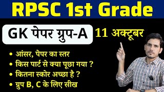 RPSC 1st Grade Group A GK Paper Analysis Answer Key 11 October 2022