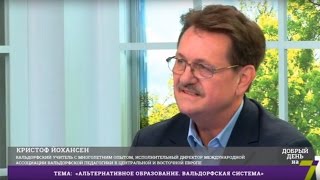 Кристоф Йохансен о вальдорфском образовании на 7 Канале, Одесса