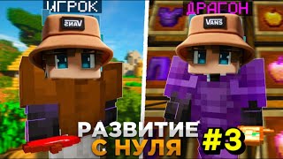 Меня таргетит мой клан!! От нуля до небес #3