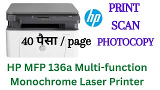 दुकान या घर के लिए कौन सा प्रिंटर ख़रीदे  II HP Laser MFP 136a Unboxing II