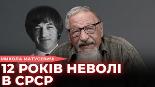 «Більшість в СРСР була дисидентами проти правди» МИКОЛА МАТУСЕВИЧ | ОБЛИЧЧЯ НЕЗАЛЕЖНОСТІ