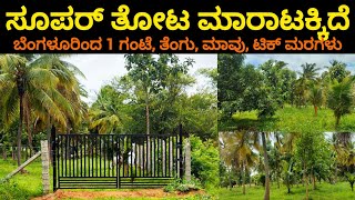 🔴SOLD🔴2 ACRE SUPER FARM LAND SALE IN MADDUR, NEAR BENGALURU, CHARAN 7338474634, 4 KM FROM BM ROAD.