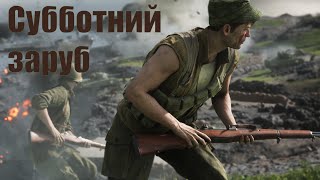 BATTLEFIELD V : Субботняя Зарубка