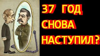 37 год наступил снова?