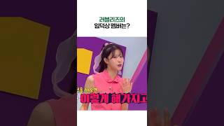 미주가 생각하는 러블리즈 입덕몰이 멤버는?