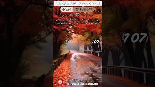 سورہ نساء کی آیات 92 تا 93 کا ترجمہ 107# اپنی زندگی میں عملی طور پر قرآنی تعلیمات سے استفادہ کریں۔