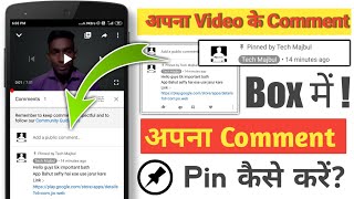 Apna video me apna comment kaise pin kare || Khud ka comment apne video me pin kaise kare 2020-21