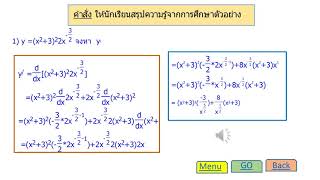 5ตอน3อนุพันธ์ของฟังก์ชันในรูปการคูณของฟังก์ชัน