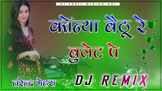 Koniya Bethu Re Bullet Pe Lavo Kali Thar Dj Remix Song !! New 3Dd Brazil Dj Remix song !! DJ SUNIL