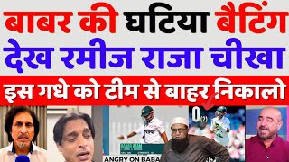 Ramiz Raja Very Angry On Babar Azam Out On Zero | Pak Vs Ban 1st Test 2024 Highlights | Pak media