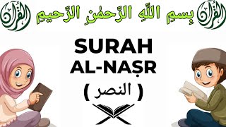 surah Al nasr || the help || surah nasr with english subtitle ||copyright free.