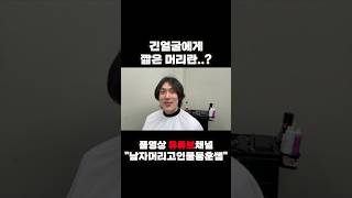 긴얼굴에게 아이비리그컷 꼭 하고싶어 미치겠지만…