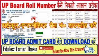 UP Board Roll Number kaise dekhe 2023 || Class 10th, 12th | UP Board Roll Number kaise nikale 2023 |