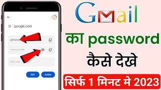 gmail ka password kaise pata kare | gmail ka password kaise pata kare | gmail password forgot