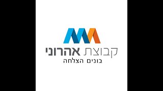 קבוצת אהרוני - בונים הצלחה