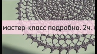 Крючком в подарок. Подробно.Чать2/napkin croсhet