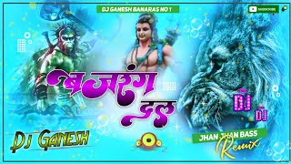 Bajrangdal Jhan Jhan Bass Dj Remix Song Jai Sree Ram Chhathrapthi Shivaji Maharaj  Dj Ganesh Banaras