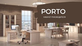 Кабинет руководителя PORTO - Офисная мебель Prime Wood