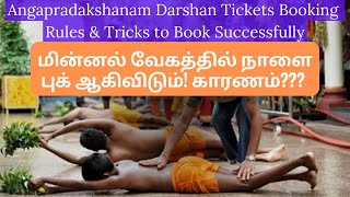 Tirumala Angapradakshanam Darshan Tickets Booking Rules & Tips for Confirmed Tickets