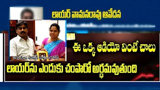 #Plustv#murder#highcourt# Peddapalli Advocate Vaman Rao Before death  Revealed Leaked Audio | Plustv