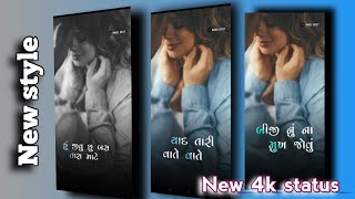 Gujrati new full screen status New Gujarati status Gujrati sad song status❤️New status Gujarati