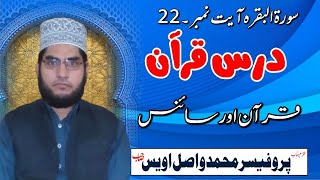 New Bayyan | Quran Our Science | 18 Feb 2022 | Daras e Quran Ayat- 22 | Prof Md Wasil Awais