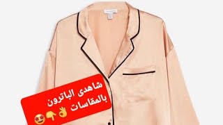 طريقة تفصيل باترون قميص نسائي  طاى 40 chemise de nuit  #fashion #sewing #تفصيل #viralvideo