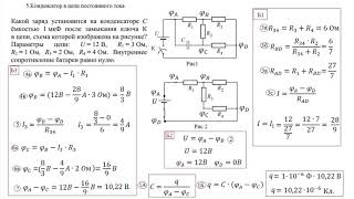 5 конденсатор в цепи постоянного тока