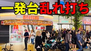 神店マルハン新宿で極悪な一発台12台カニ歩き