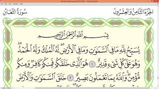 Practice reciting with correct tajweed - Page 556 (Surah At-Taghabun)