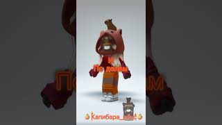 Хочу спаатьь.. #capybara_rbx400 #всехлюблю #вылучшие #якапибара #роблокс #roblox #обожаювас 💓