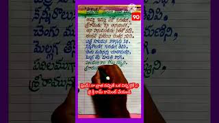 సుందర కాండ lyrics 90 #handwriting #devotional #telugu