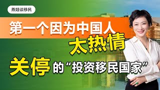 爱尔兰移民|第一个因为中国人“太热情”而关停的“投资移民国家”，出现了! #爱尔兰移民#移民#海外#中国富豪#富豪移民#爱尔兰关停