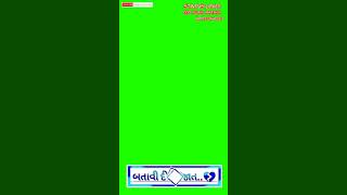 New green screen whatsapp status ll કરતાં મીઠી મીઠી વાત... Amezing status ll