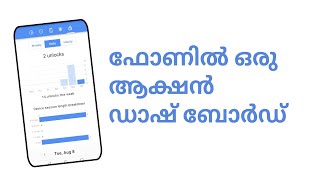 ഈ ഡാഷ്ബോർഡിൽ എല്ലാം അറിയാം